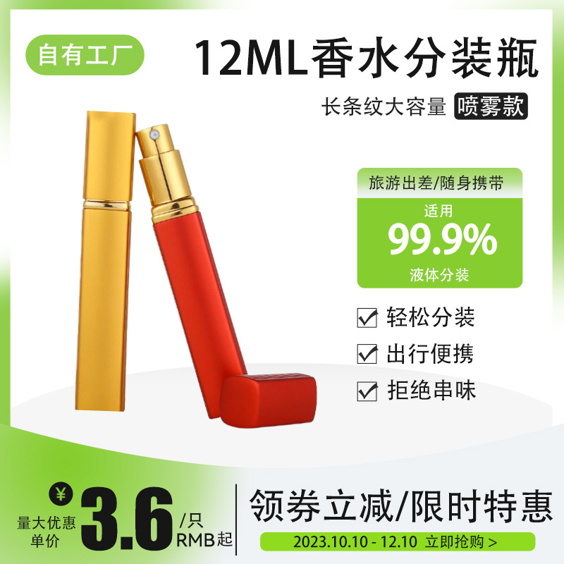 12ML旅行便携香水分装瓶  按压喷雾 高端小喷瓶