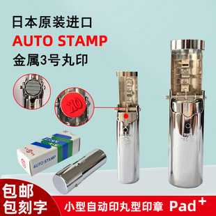 AUTO STAMP日本不锈钢印章3号丸 金属印章 自动翻转检品盖印TAT用-阿里巴巴