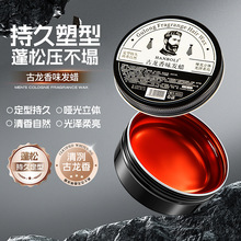 古龙香水发蜡男士专用啫喱泡沫发蜡小瓶男士啫喱膏油头啫喱发腊