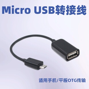 ��ɫMicro OTG�D�Ӿ��֙C�DUSBĸ��U�P�D�Q����׿ͨ��OTG������