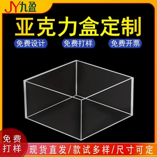 高透明亚克力盒子定制超市食品防尘盒托盘有机玻璃亚克力罩子加工