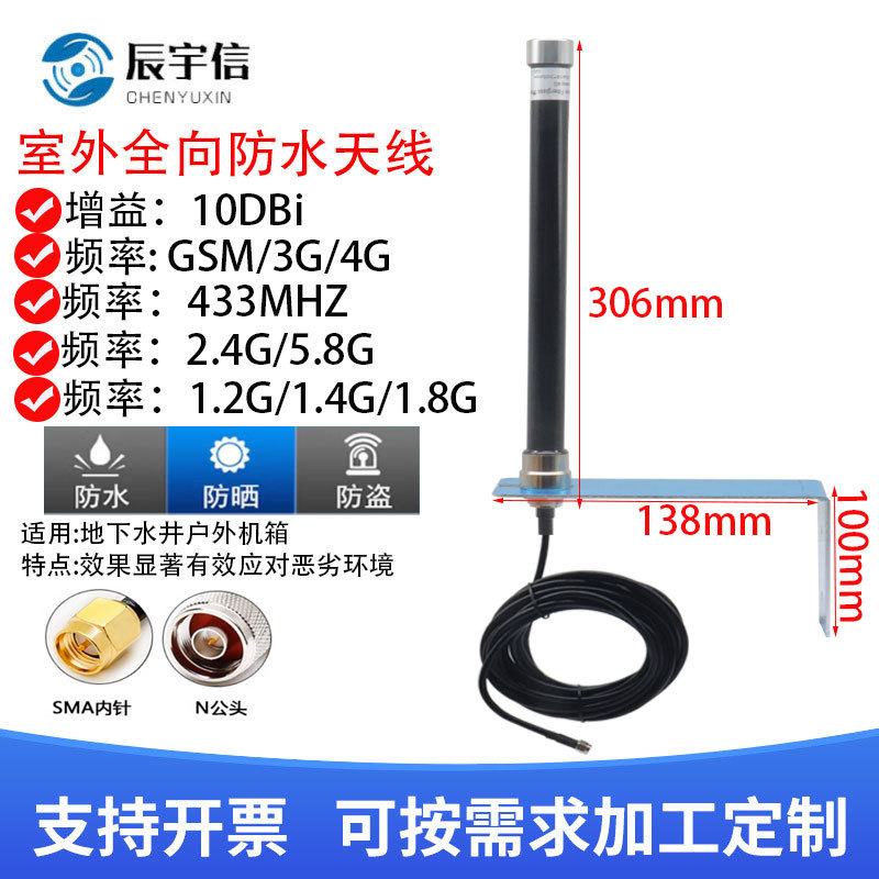 GSM室外全向防水天线 4G5G高增益DTU基站天线 433MHZ天线增强款