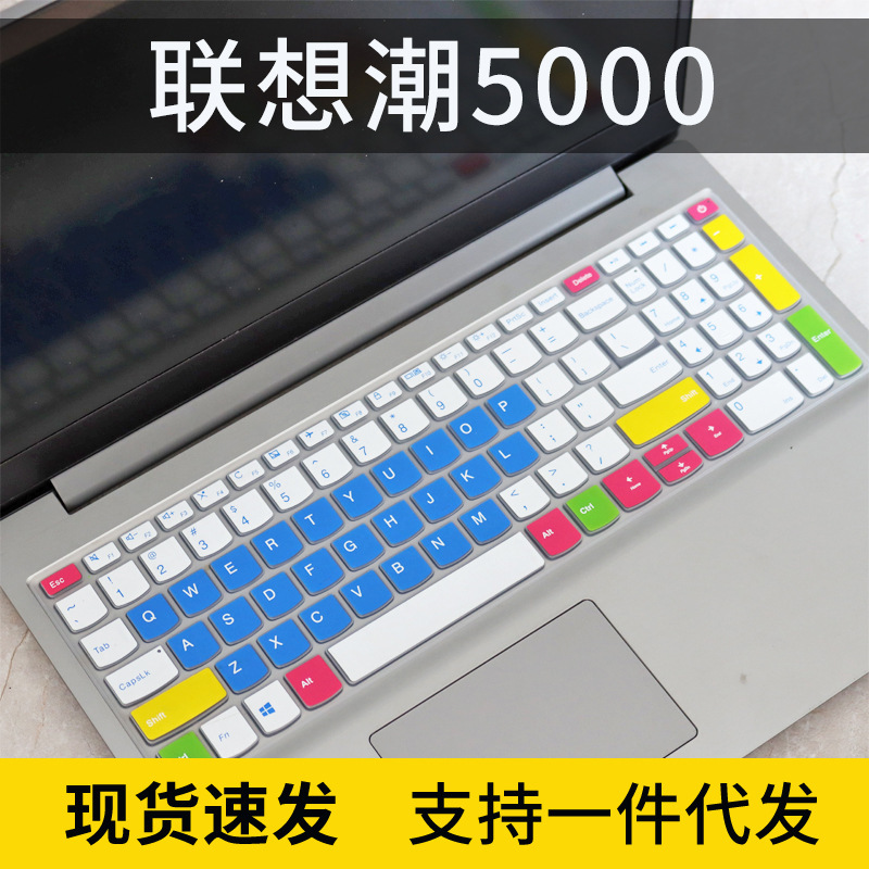 Suitable for 15.6 inch Lenovo small new 152019 keyboard film Yangtian V340-15 tide 5000 notebook computer Suitable for 15.6 inch Lenovo small new 152019 keyboard film Yangtian V340-15 tide 5000 notebook computer