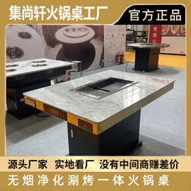 岩板自助烤涮一体餐桌无烟自净化过滤电烧烤肉桌商用电磁炉火锅桌