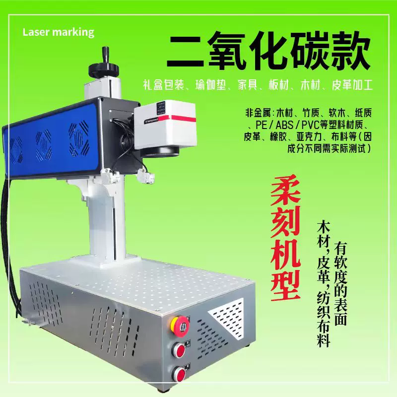 二氧化碳激光设备生产厂家CO2激光雕刻打码一体机精准叶雕刻字机