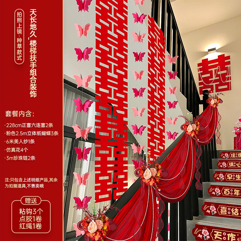 婚房布置套装结婚楼梯扶手装饰农村自建房婚礼男女方新房彩带拉花|undefined