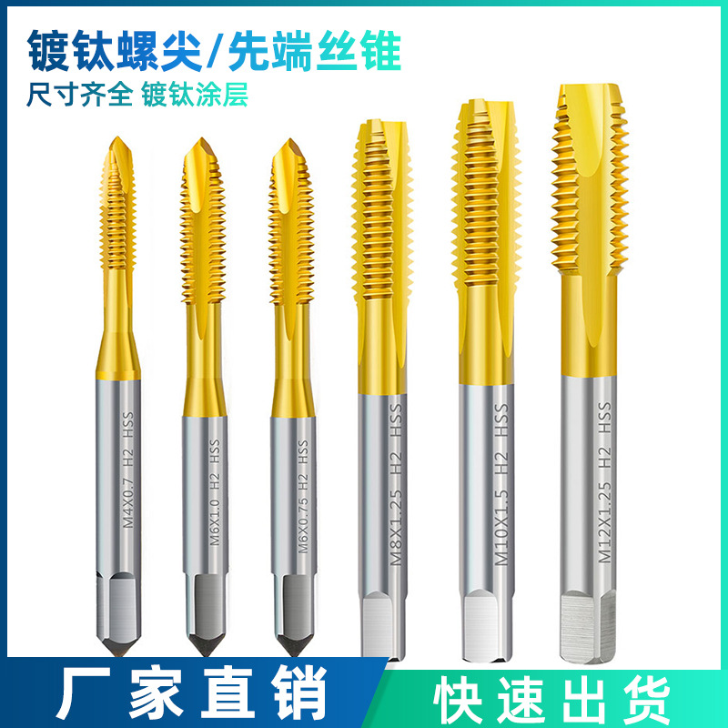 跨境新款 镀钛加硬M2-M20螺尖丝锥先端丝锥HSS高速钢攻丝丝锥
