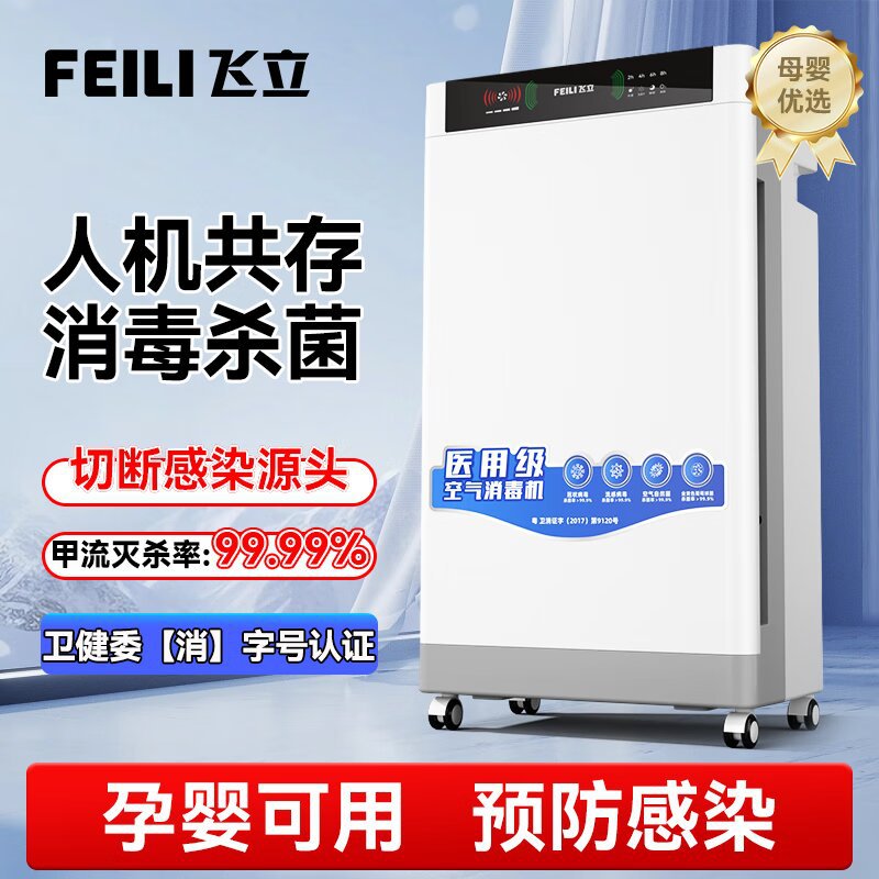 플라이리 병원용 공기 소독기 도매 및 맞춤 제작, 사람이와 함께 사용할 수 있는 완벽한 인증을 받은 자외선 소독기