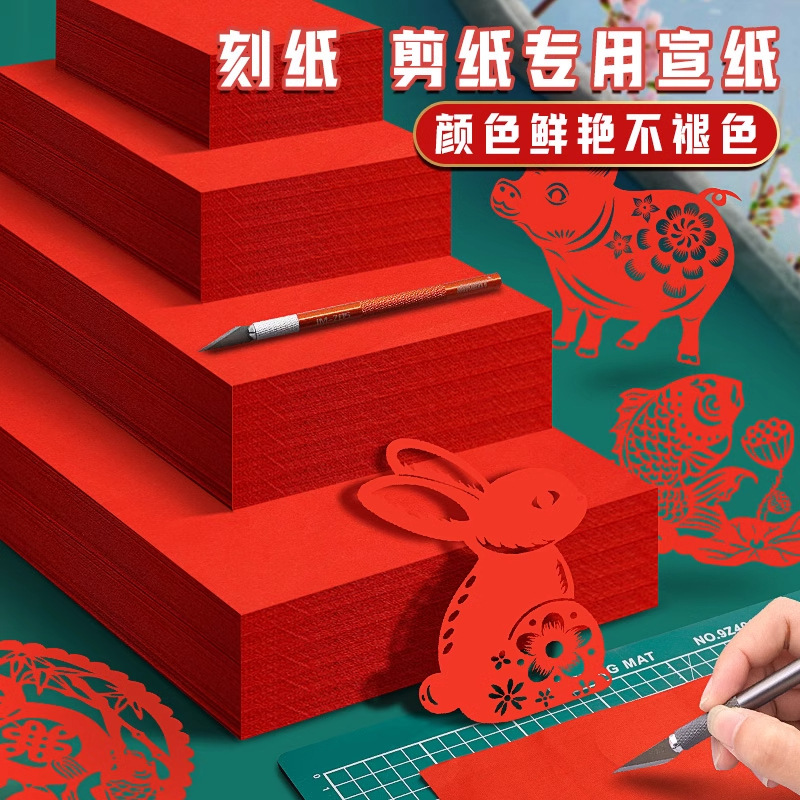 Big red paper-cut special paper A3A4 rice paper engraving paper big red paper Chinese wind window paper double-sided big red wholesale Big red paper-cut special paper A3A4 rice paper engraving paper big red paper Chinese wind window paper double-sided big red wholesale
