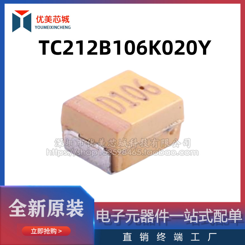 TC212B106K020Y  3528  B型钽电容  容值10UF  额定电压20V