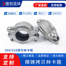304/316不锈钢拷贝林卡箍强力卡扣管道抱箍哈夫节卡管夹沟槽固定