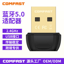 COMFAST CF-B01 免驱蓝牙适配器多功能5.0蓝牙耳机接收器无线