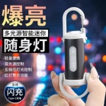 多功迷你灯能钥匙扣爆款USB充电手电随身户外应急灯防水超大泛光