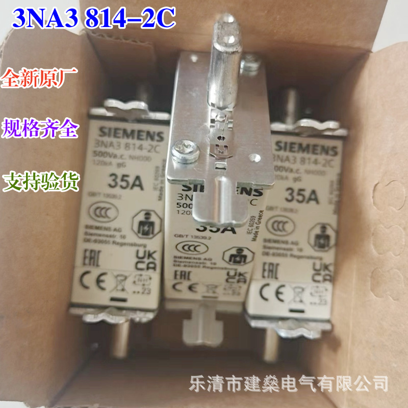 全新原厂 西门子熔断器 3NA3820-2C 50A NH000-gG 3NA38202C 熔芯