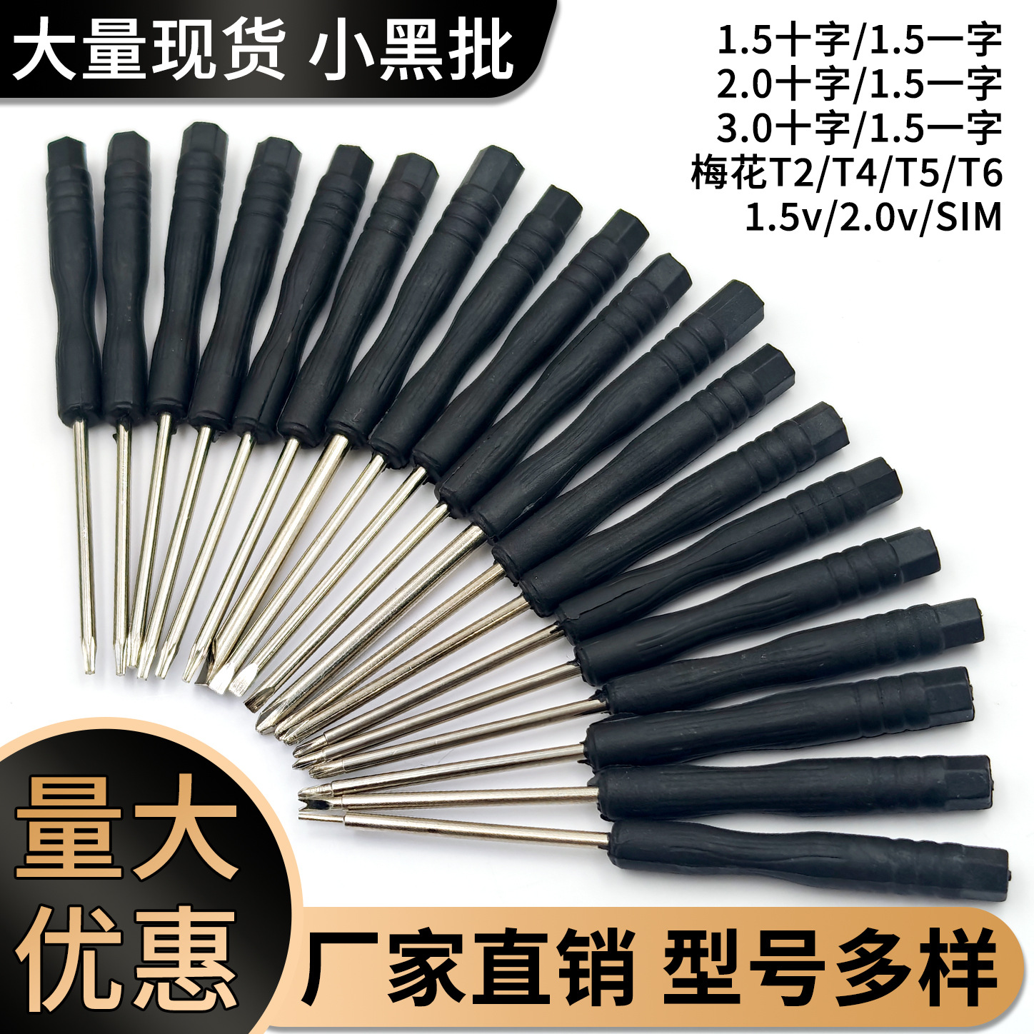 Small screwdrivers, Phillips and flathead black screwdrivers, various tools for disassembling mobile phones, toy delivery, mini 3.02.0