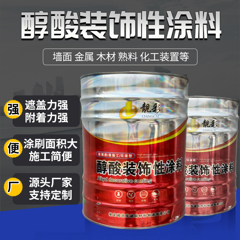 厂家现货批发醇酸面漆醇酸调和漆醇酸装饰性涂料各种颜色均可调
