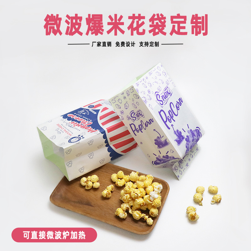 爆米花包装袋直销微波炉加热食品淋膜纸一次性休闲食品防油包装袋
