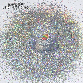 金葱粉;珠光粉;金属粉、浆