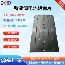 定制pc绝缘片 汽车刀片电池模组上盖 阻燃耐高温 热压电池pc盖板