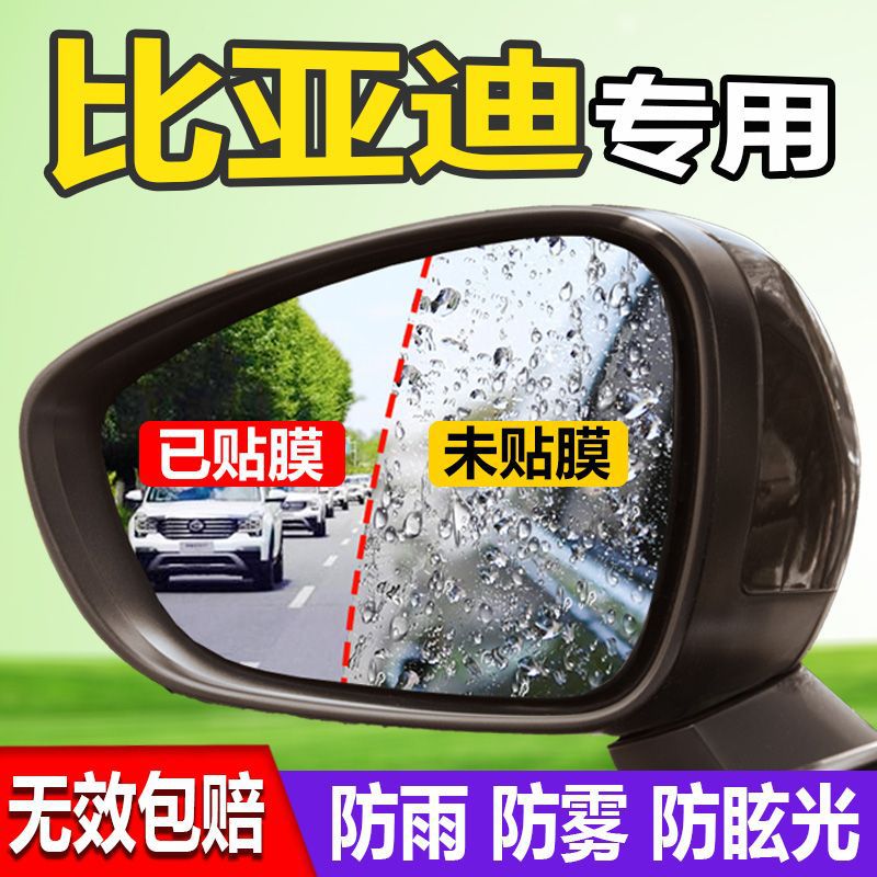 Suitable for Byd Song Max F3 Han Qin Rearview Mirror Rainproof Film Side Window Full-Screen Anti-Fog Film Rainproof Artifact