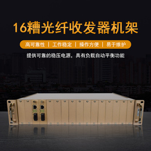 16-Slot Fiber Optic Transceiver Rack Desktop Optical Converter Rack Adaptive Multimode Single-Mode Fiber Optic Transceiver