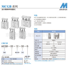 金器Mindman带双导杆气缸MCGB-23-32-25-50-75-100-125-150~200