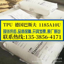 �����wTPU ����˹�� 1185A10U ��ˮ��TPU ������ ���g�� ��|��