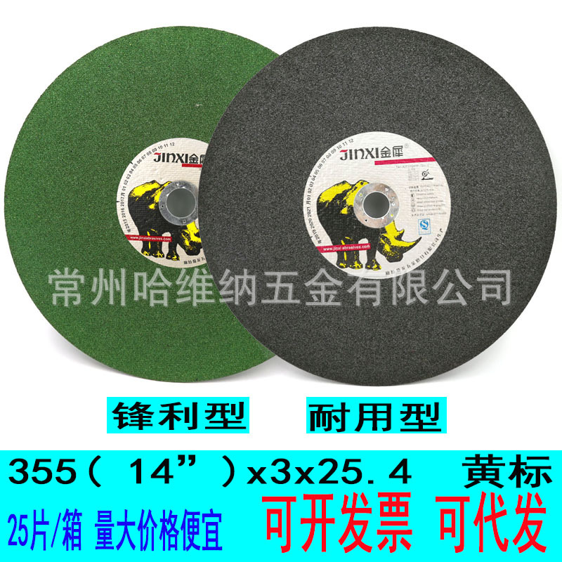 金犀黄标355x3x25.4绿片增强树脂砂轮片不锈钢切割片切片金属锯片