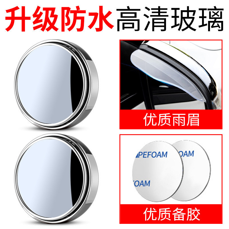 Blind Spot Mirror — Motuoche Large field of view rear view auxiliary mirror - waterproof-upgrade-silver-1-pair-rain-visor-1-pair-recommended