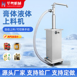 厂家制造吸料机液体抽料机化妆品精油补料机气动加料机膏体上料机