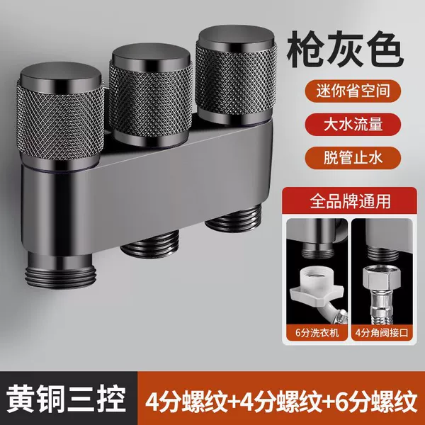 [枪灰色-4分接口+4分接口+6分接口]