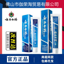 【官方正品】云南白药牙膏薄荷230g留兰香215g成人牙膏全规格劳保