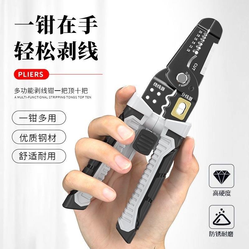 剥线钳电工专用工具新款剥线钳分线钳绕线钳坚固耐用电线电缆剥线