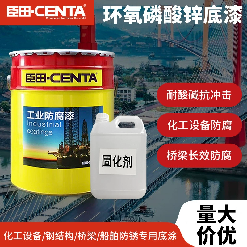 Индивидуальная эпоксидная фосфатно-цинковая грунтовка для стальных конструкций мостов, грунтовка с низкой обработкой поверхности для нержавеющих труб с оцинковкой.