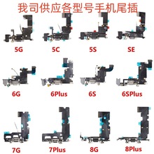 适用苹果8Plus充电尾插7Plus尾插排线原装6Plus 6G 6S 7手机尾插