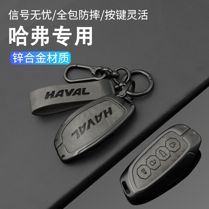 Haver h9 키 세트 h5/h6 자동차 h2s 쉘 h7 남녀 하버드 m6plus 2 세대 f7 하이 엔드 키 케이스