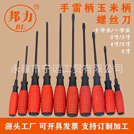 厂家3寸4寸手雷螺丝刀十字改锥梅花起子螺丝刀一字手动螺丝刀批发