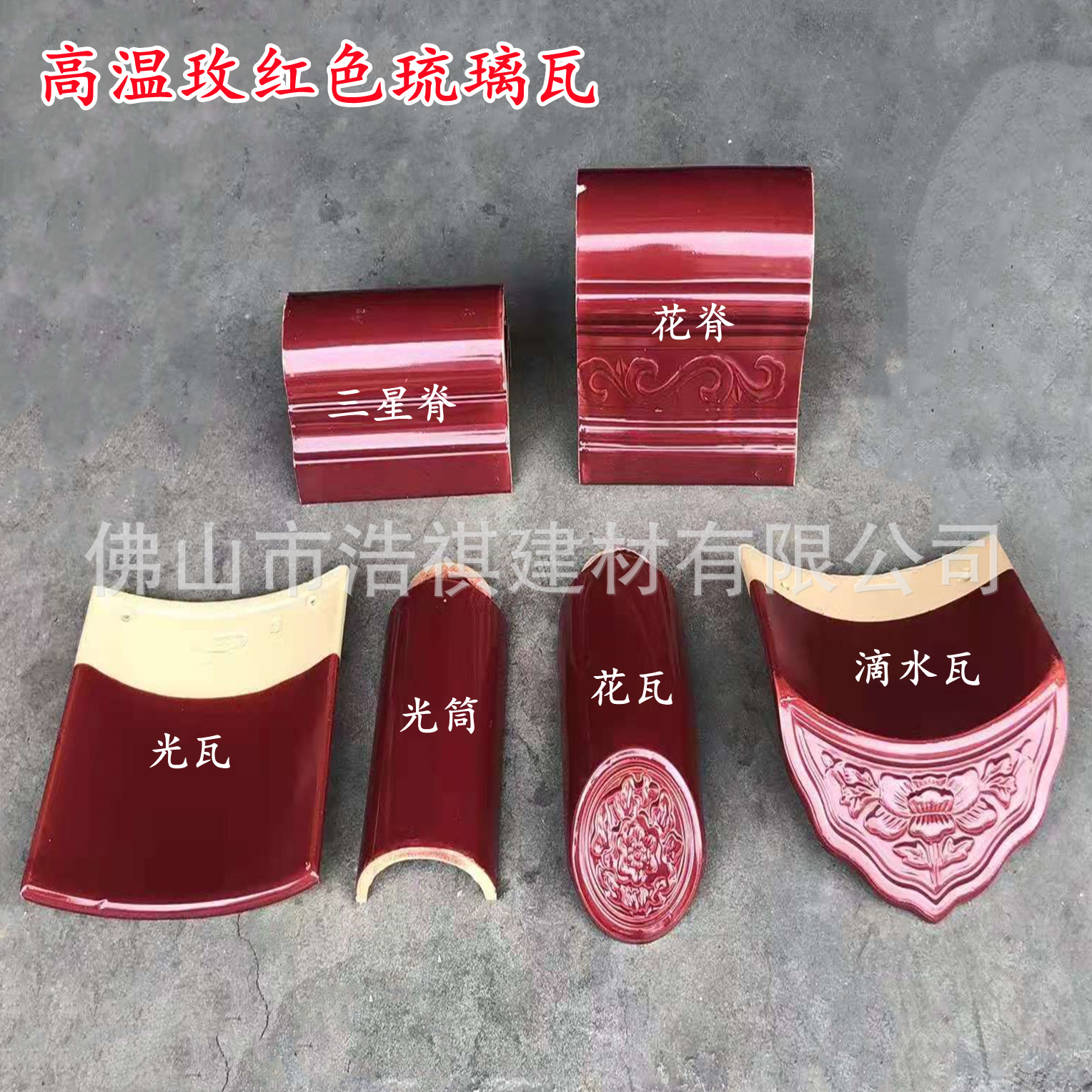 广东批发玫瑰红色琉璃瓦 寺庙祠堂庭院围墙古建屋面陶土瓦青灰瓦