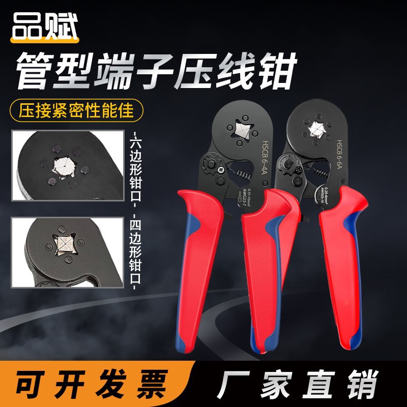跨境电工压线钳欧式管型 HSC8 6-4A剥线钳压接钳接线针型端子套装