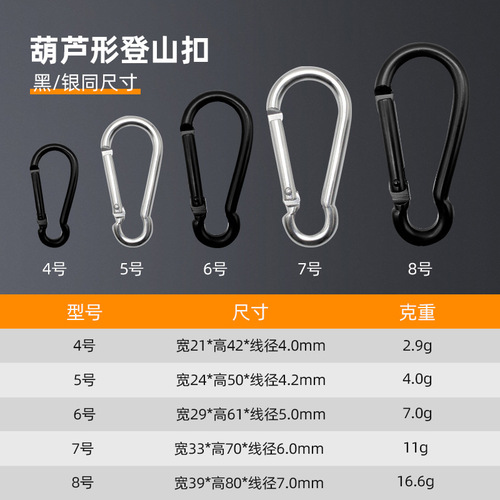 Carabiner manufacturer, gourd mountaineering hook, aluminum alloy carabiner, mountaineering buckle, water bottle buckle, outdoor buckle, non-stainless steel