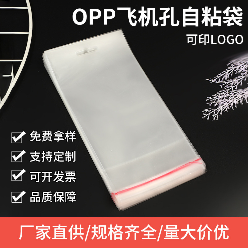 In stock wholesale OPP aircraft hole self-adhesive bag aircraft hole plastic Chuck packaging bag socks hanging hole self-sealing bag