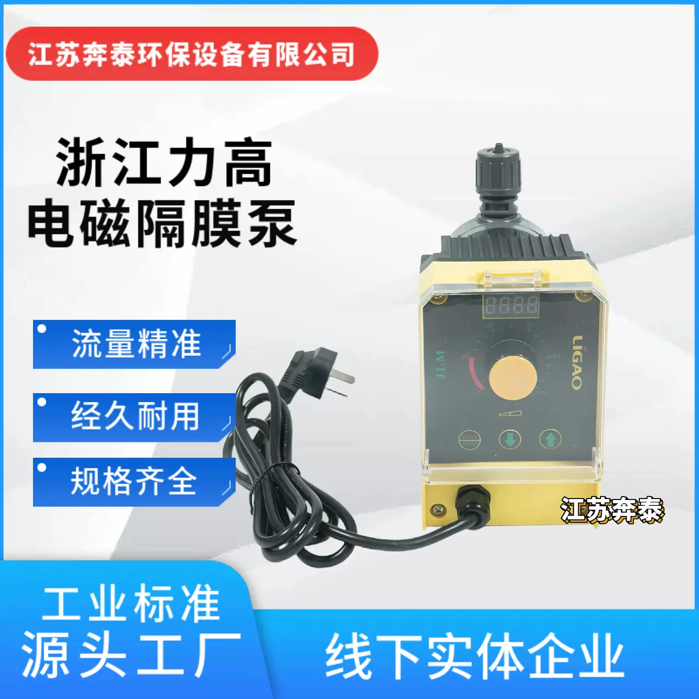 JLM电磁隔膜计量泵加药泵小型计量泵投加泵污水处理专用