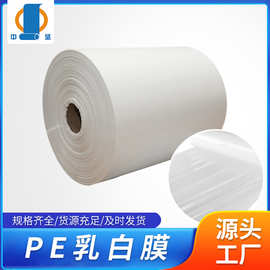 工厂批发定制乳白色PE保护膜塑料保护膜工业用打包膜源头厂家