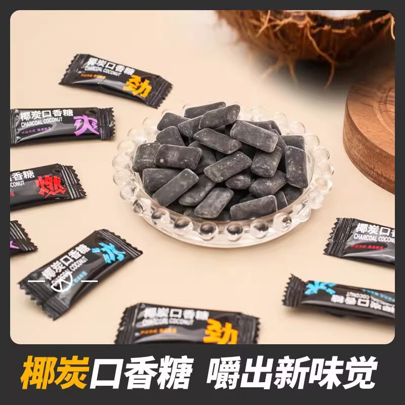 【5,9元/50包】椰炭口香糖维C清新口气糖果木糖醇薄荷糖网红零食|undefined