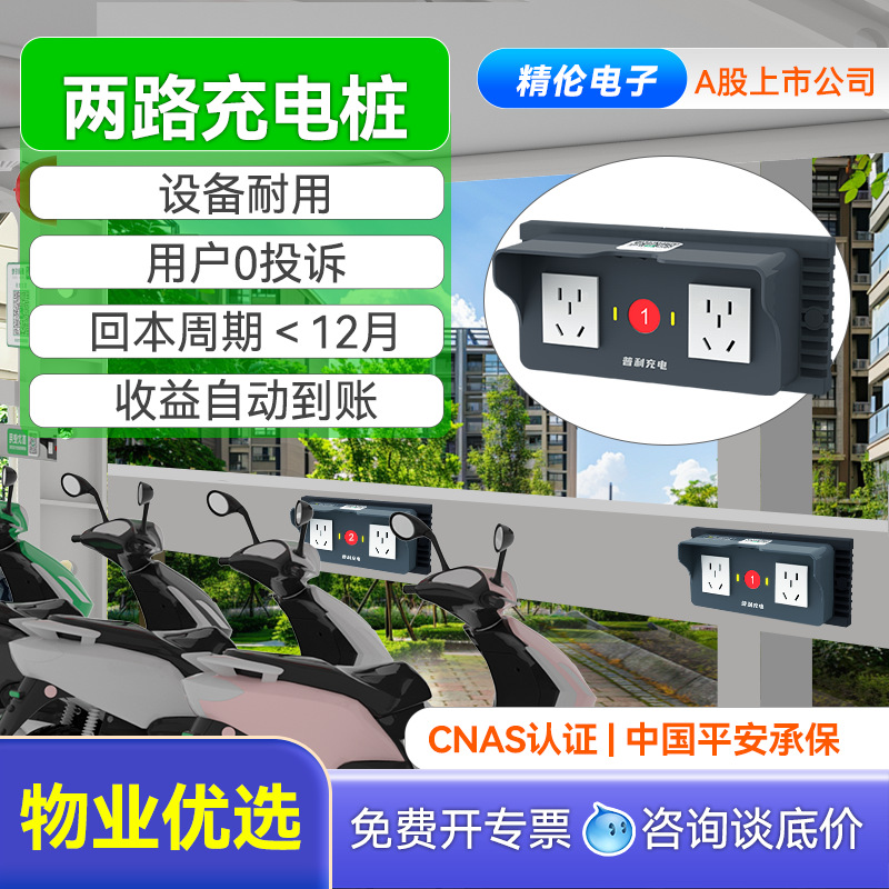 【上市公司】小区2路扫码充电插座智能电瓶电动车充电桩站两轮