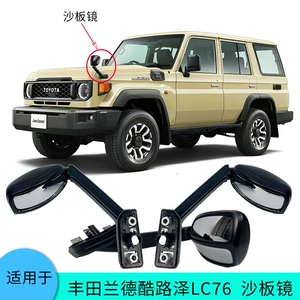 Toyota Land Cruiser LC76, 78, 79, 71 üçün qum lövhəli arxa görüntü güzgüsü (24 model)