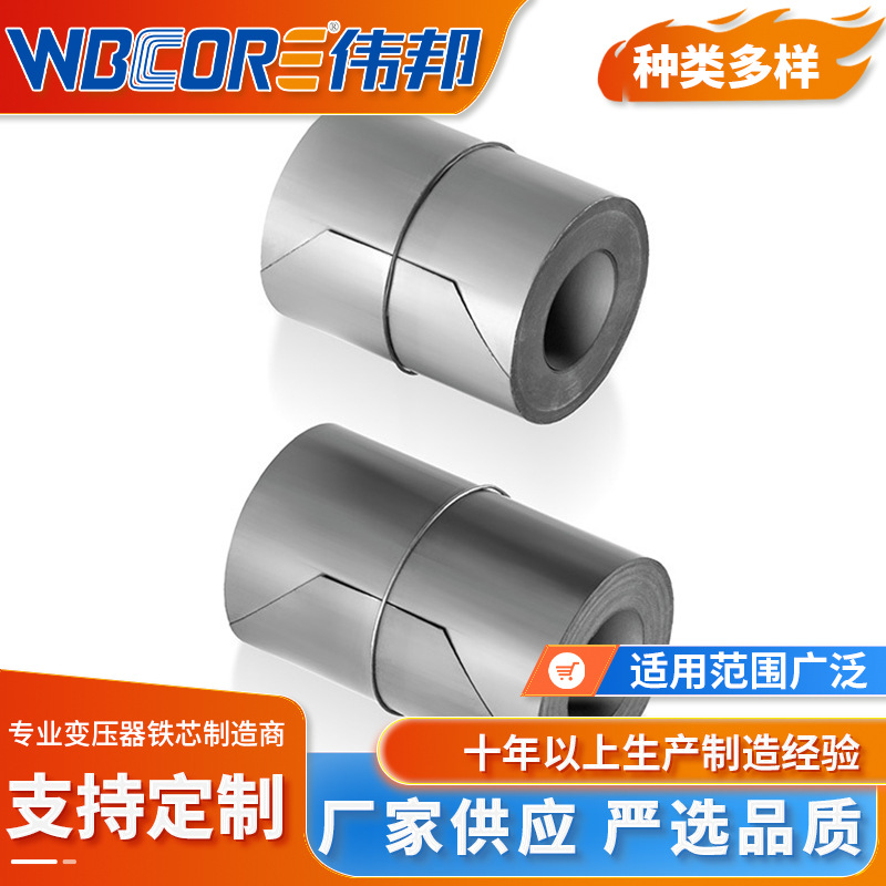 变压器铁芯硅钢片变压器铁芯大功率铁氧体磁芯欢迎定 制厂家直供