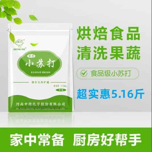 馬蘭食用ソーダ粉食品級焙煎洗浄汚れ除去多機能家庭用炭酸水素ナトリウムメーカー直販|undefined