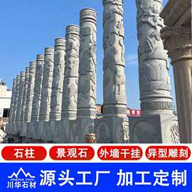 花岗岩石柱子 大型雕刻石雕盘龙柱子 大理石青石园林景区景观石柱