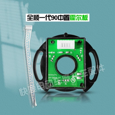 Quanshun mid-mounted motor Hall sensor 1500W2000W3000W4000W10 inch 12 inch Hall magnetic ring (Other Electric Vehicle Accessories) - transit-first-generation-90-mid-mounted-hall-plate-cable-bracket